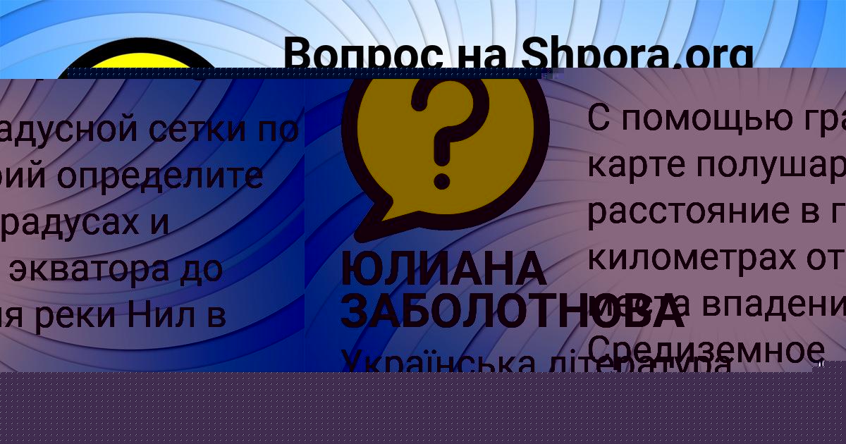 Картинка с текстом вопроса от пользователя ЮЛИАНА ЗАБОЛОТНОВА