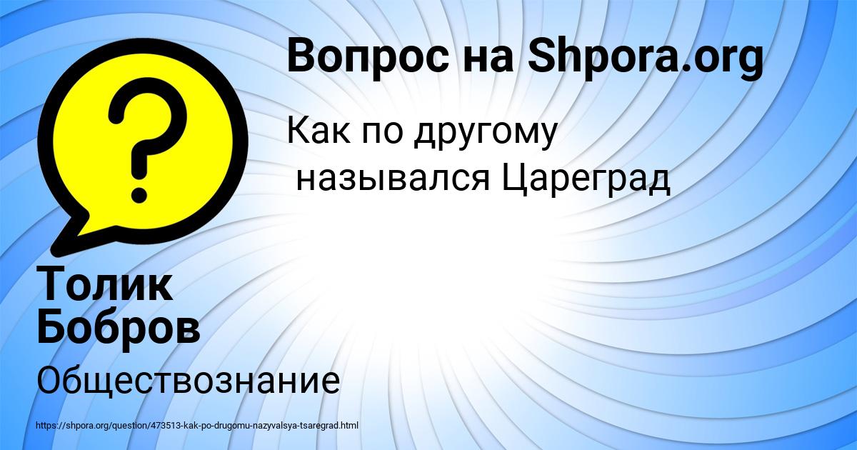 Картинка с текстом вопроса от пользователя Толик Бобров