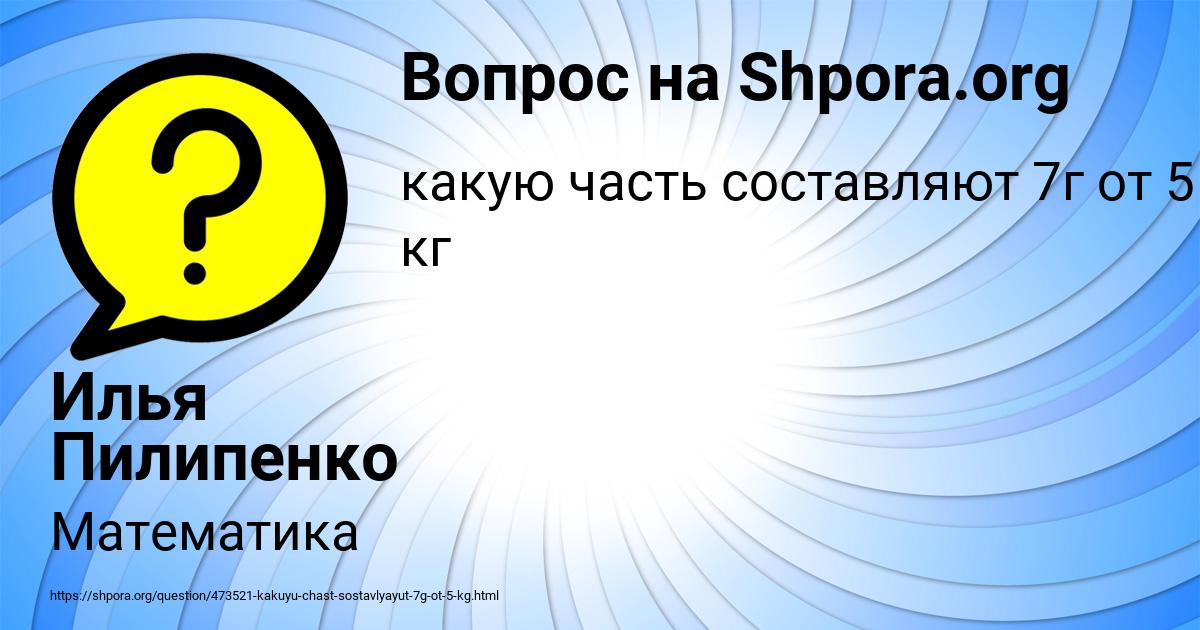 Картинка с текстом вопроса от пользователя Илья Пилипенко