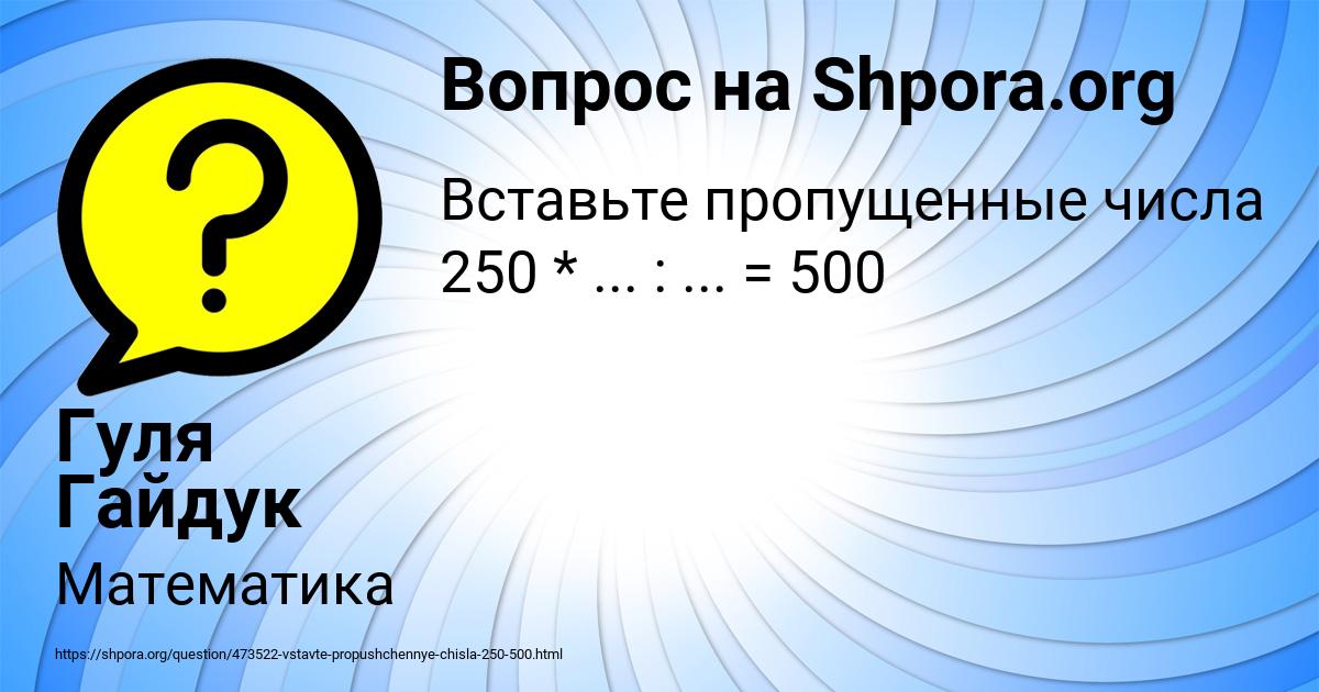 Картинка с текстом вопроса от пользователя Гуля Гайдук