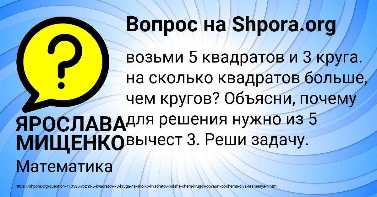 Картинка с текстом вопроса от пользователя ЯРОСЛАВА МИЩЕНКО