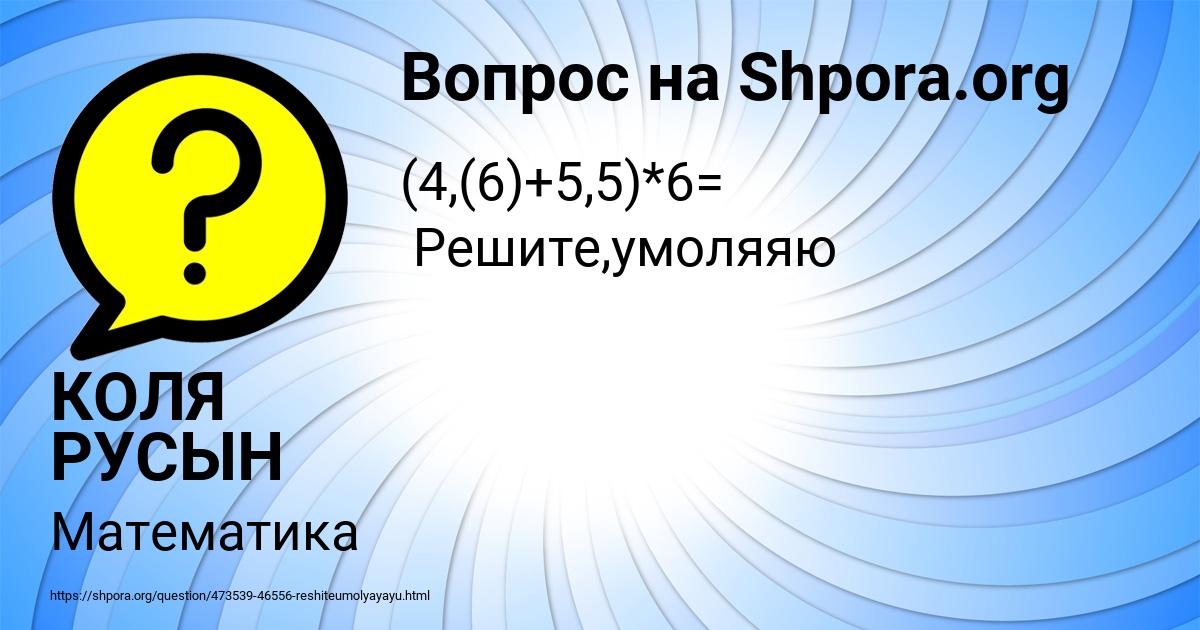 Картинка с текстом вопроса от пользователя КОЛЯ РУСЫН