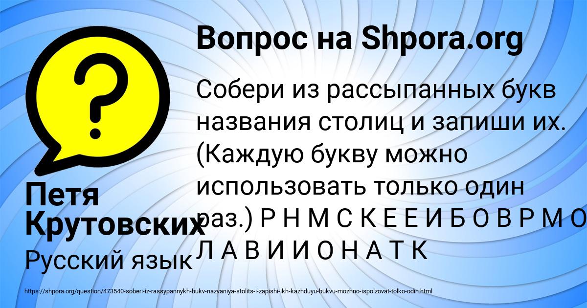 Картинка с текстом вопроса от пользователя Петя Крутовских