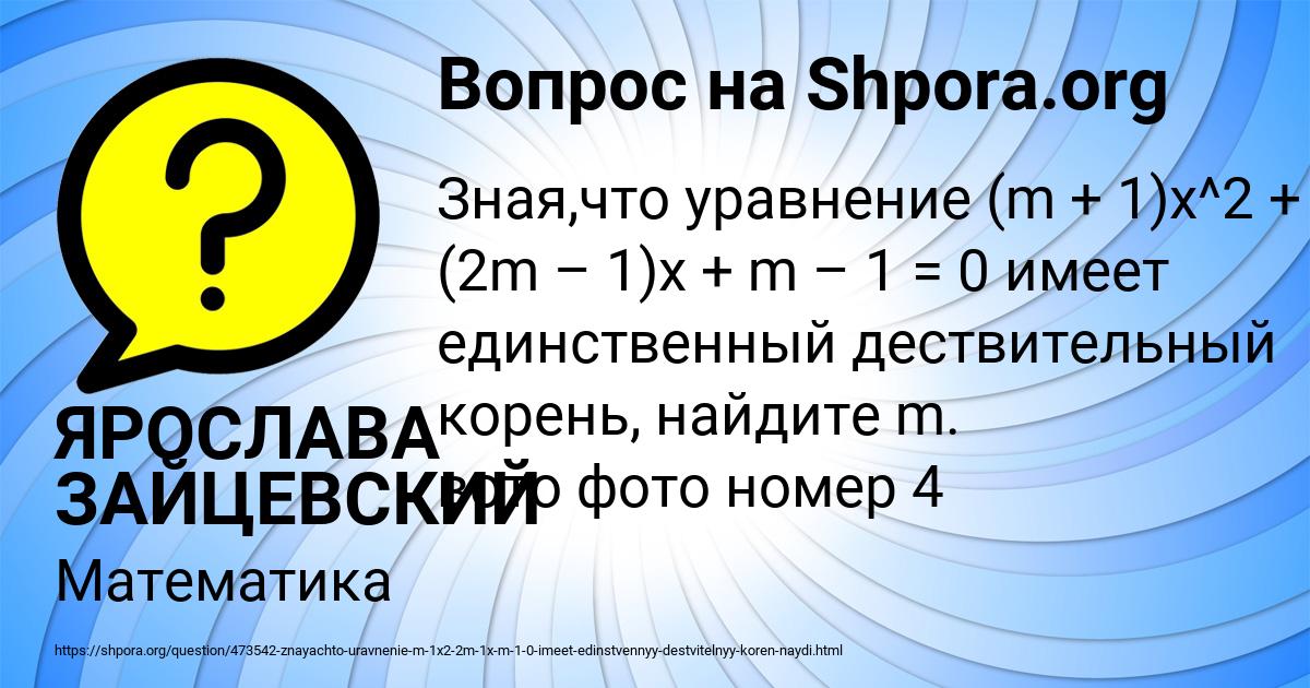 Картинка с текстом вопроса от пользователя ЯРОСЛАВА ЗАЙЦЕВСКИЙ