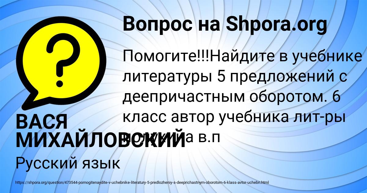 Картинка с текстом вопроса от пользователя ВАСЯ МИХАЙЛОВСКИЙ