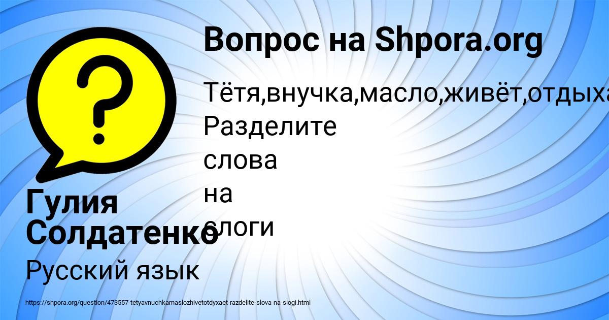 Картинка с текстом вопроса от пользователя Гулия Солдатенко