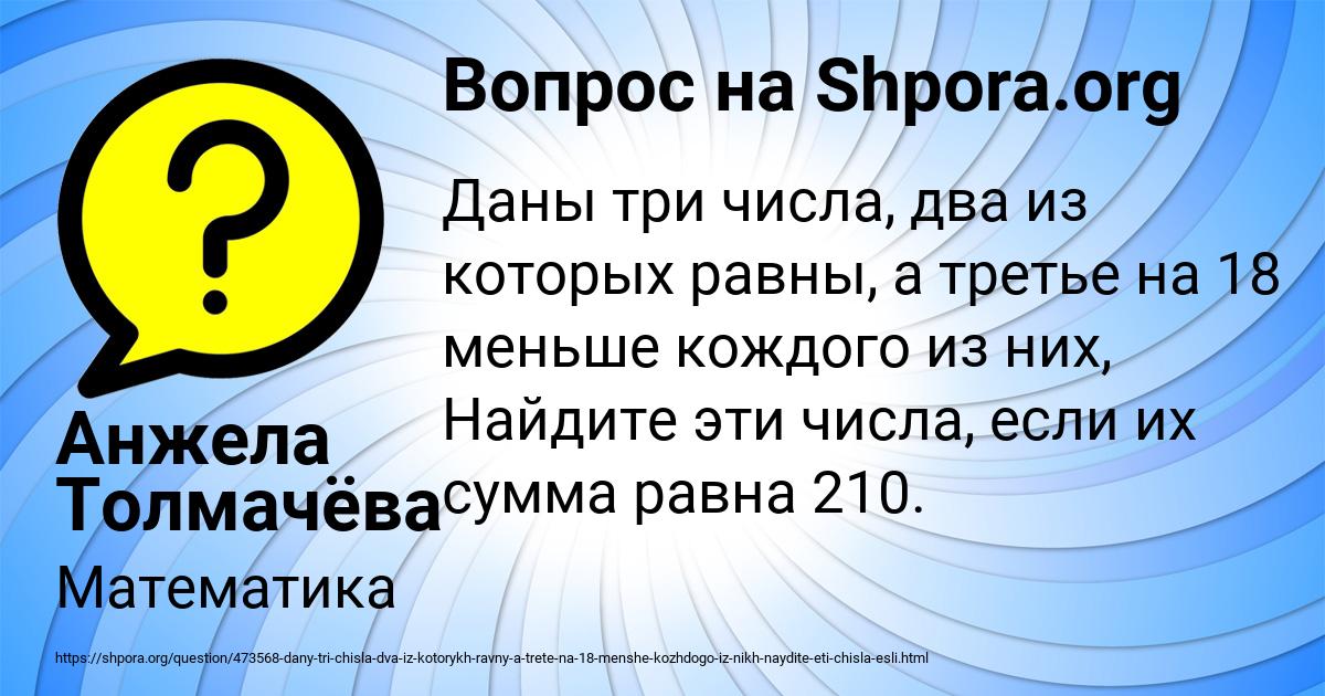 Картинка с текстом вопроса от пользователя Анжела Толмачёва