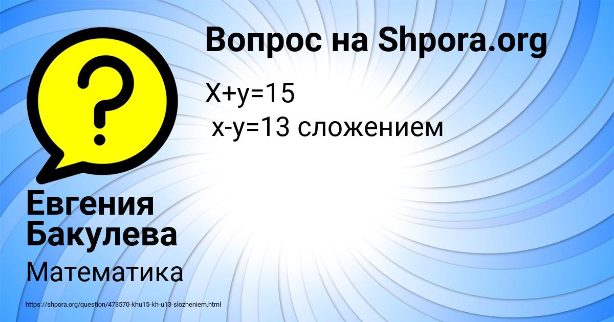 Картинка с текстом вопроса от пользователя Евгения Бакулева