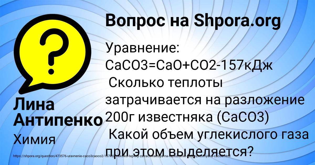 Картинка с текстом вопроса от пользователя Лина Антипенко