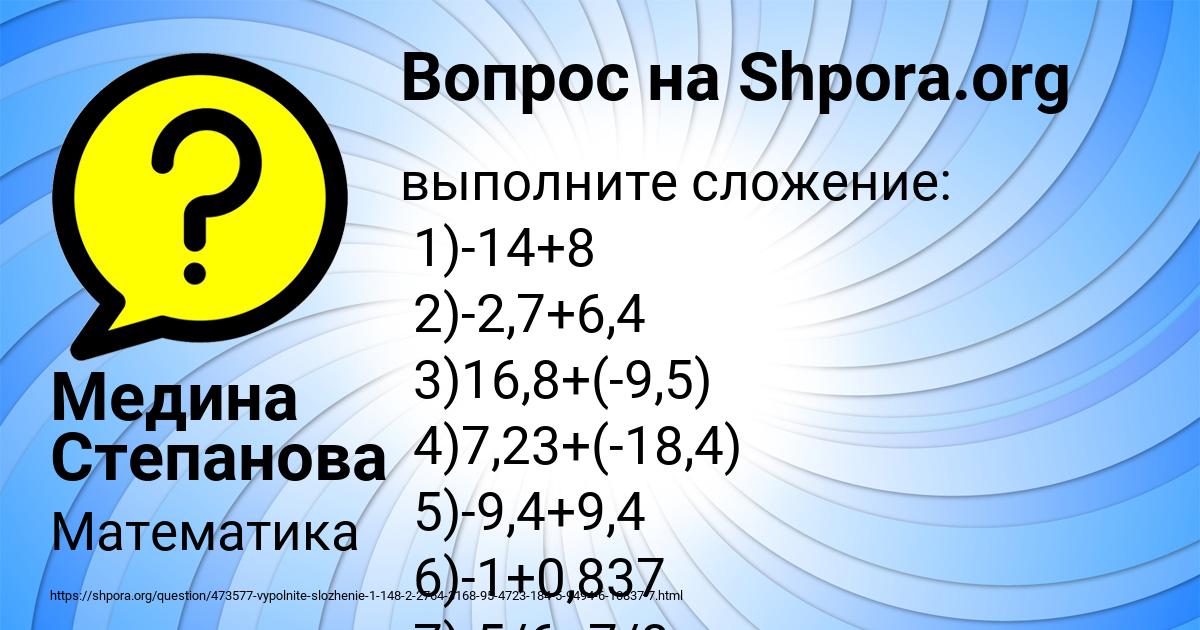 Картинка с текстом вопроса от пользователя Медина Степанова