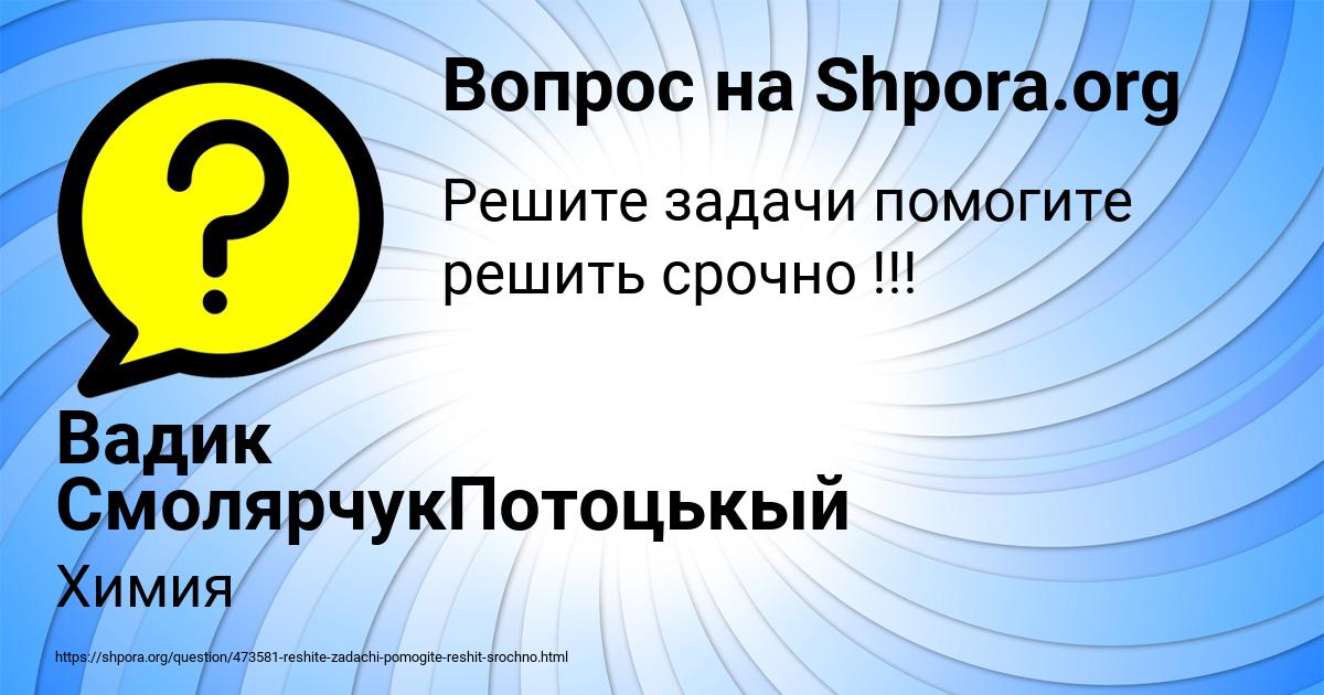 Картинка с текстом вопроса от пользователя Вадик СмолярчукПотоцькый