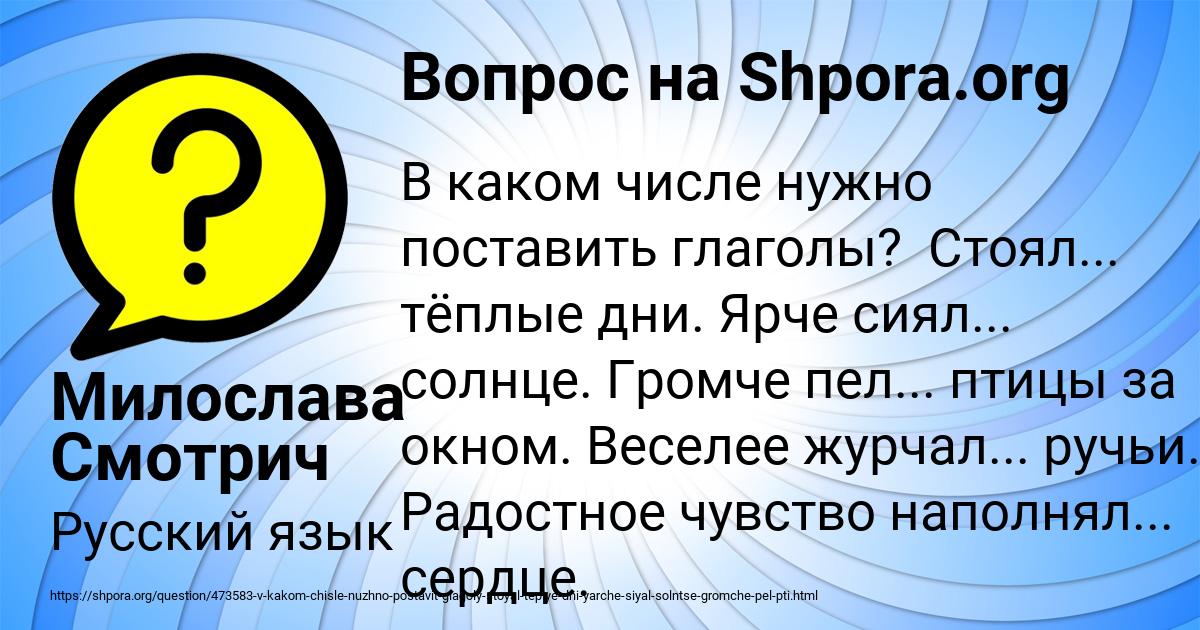 Картинка с текстом вопроса от пользователя Милослава Смотрич