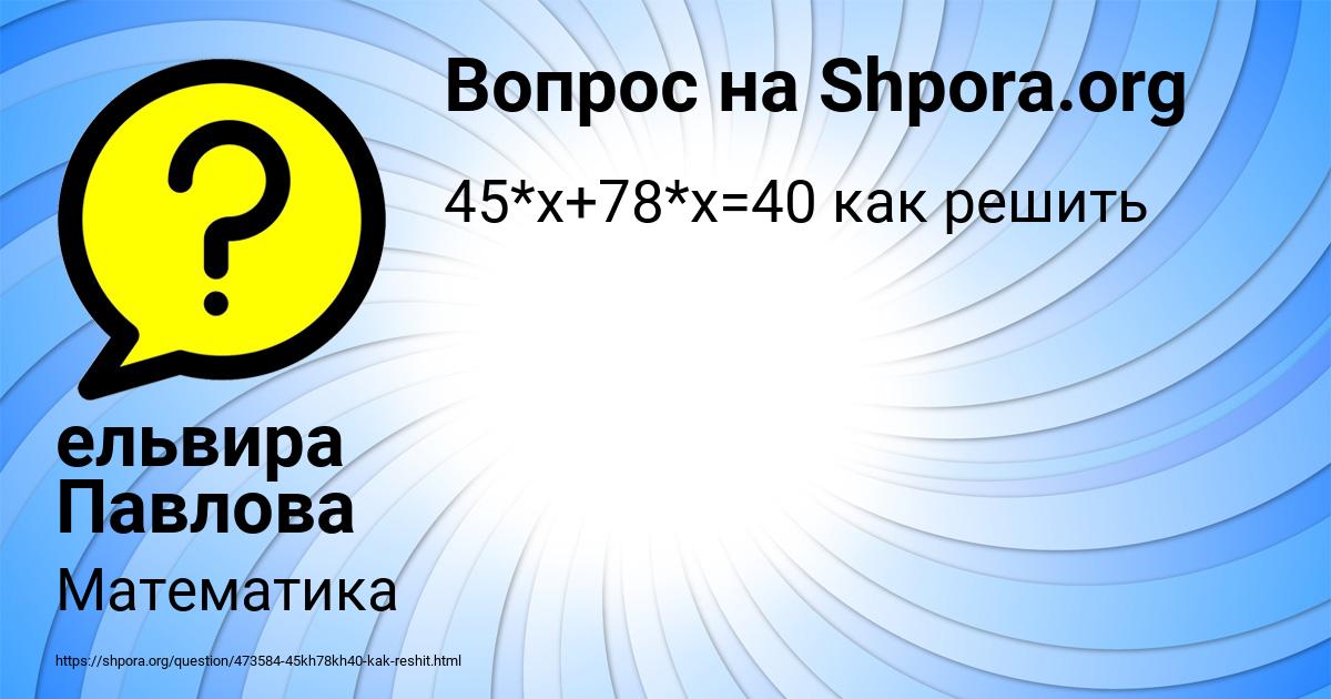 Картинка с текстом вопроса от пользователя ельвира Павлова