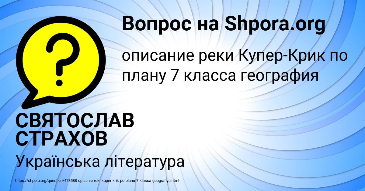 Картинка с текстом вопроса от пользователя СВЯТОСЛАВ СТРАХОВ