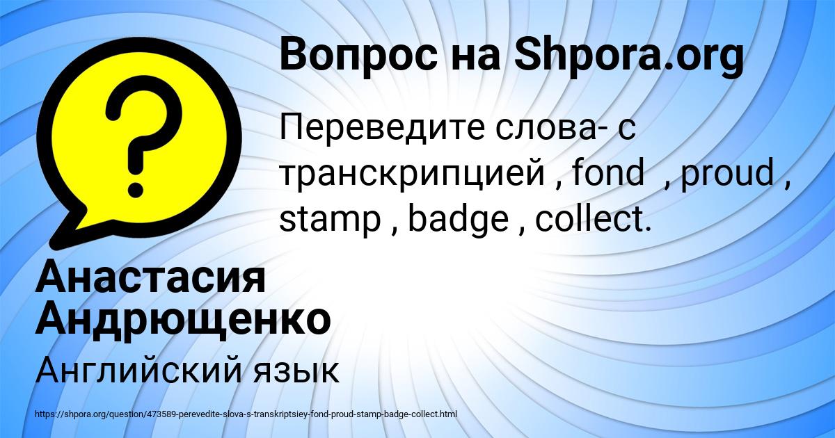 Картинка с текстом вопроса от пользователя Анастасия Андрющенко