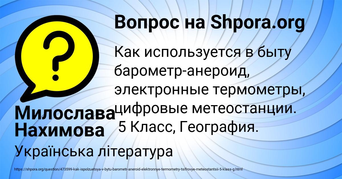 Картинка с текстом вопроса от пользователя Милослава Нахимова