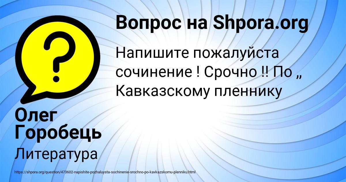 Картинка с текстом вопроса от пользователя Олег Горобець