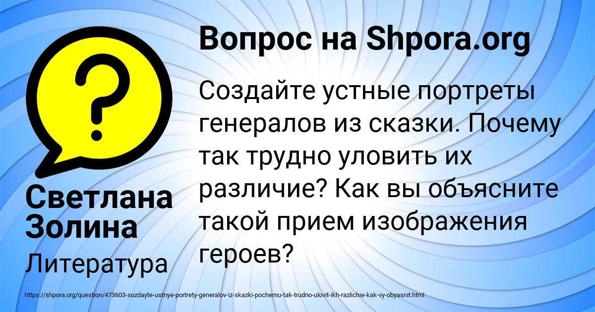 Картинка с текстом вопроса от пользователя Светлана Золина