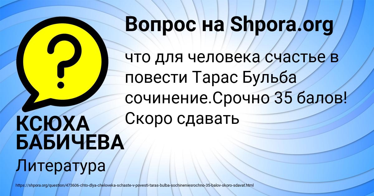 Картинка с текстом вопроса от пользователя КСЮХА БАБИЧЕВА