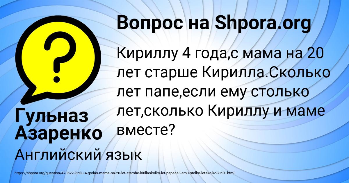 Картинка с текстом вопроса от пользователя Гульназ Азаренко