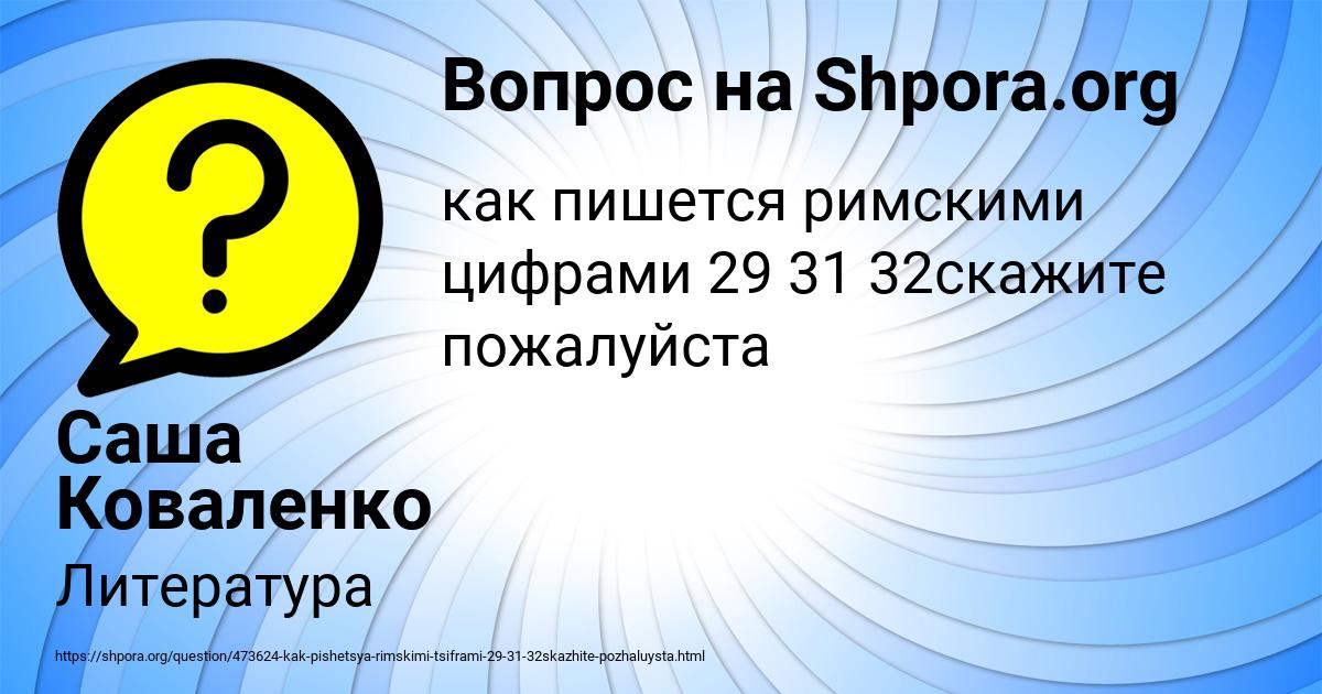 Картинка с текстом вопроса от пользователя Саша Коваленко