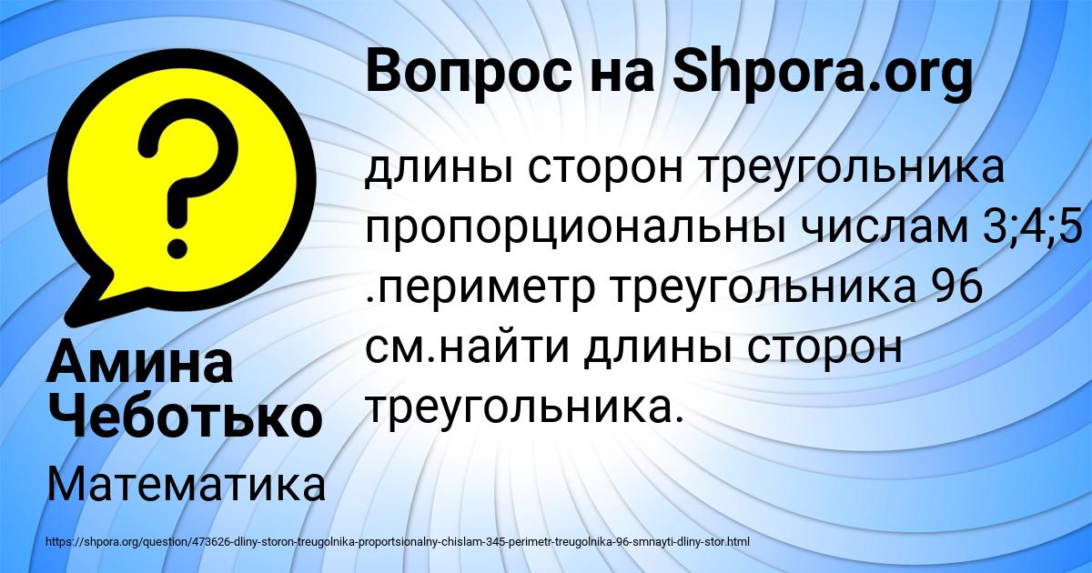 Картинка с текстом вопроса от пользователя Амина Чеботько