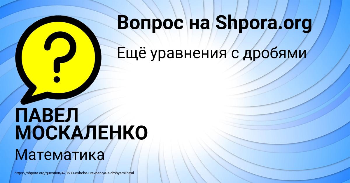 Картинка с текстом вопроса от пользователя ПАВЕЛ МОСКАЛЕНКО