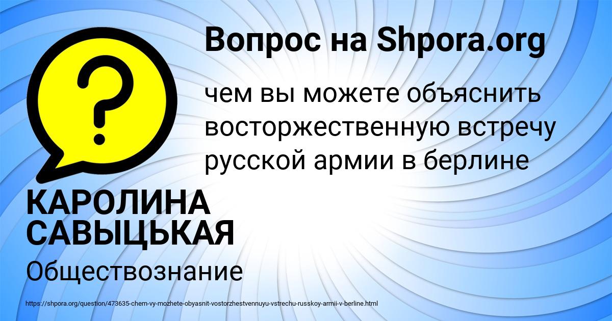 Картинка с текстом вопроса от пользователя КАРОЛИНА САВЫЦЬКАЯ