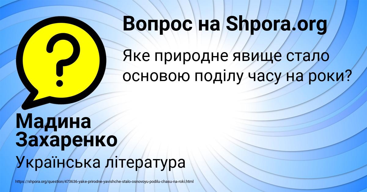 Картинка с текстом вопроса от пользователя Мадина Захаренко