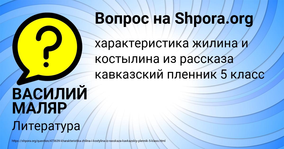 Картинка с текстом вопроса от пользователя ВАСИЛИЙ МАЛЯР