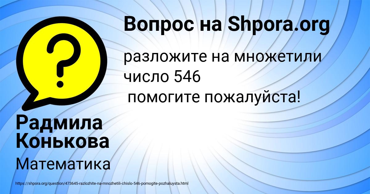 Картинка с текстом вопроса от пользователя Радмила Конькова