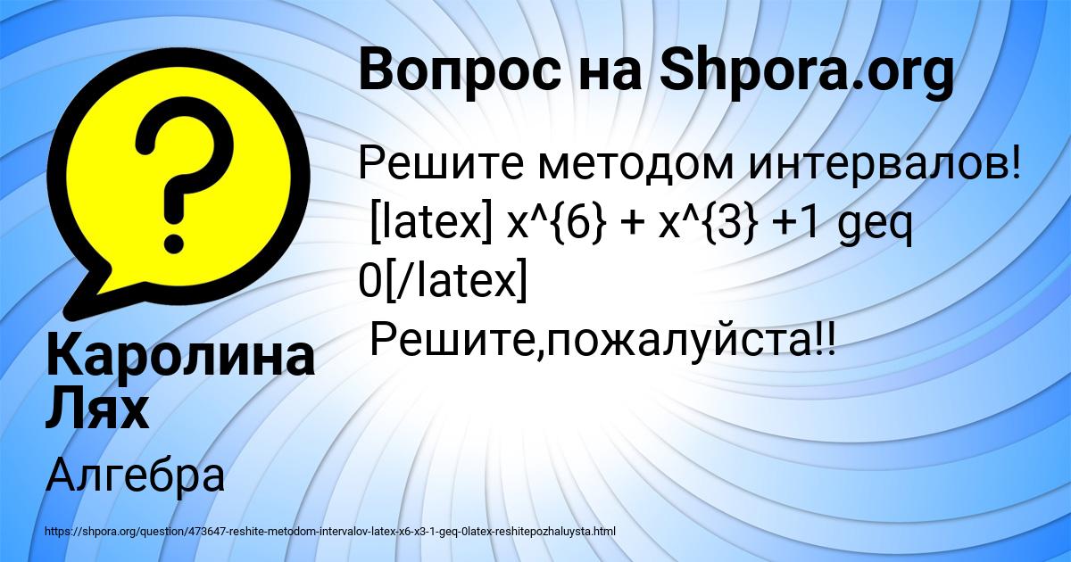 Картинка с текстом вопроса от пользователя Каролина Лях