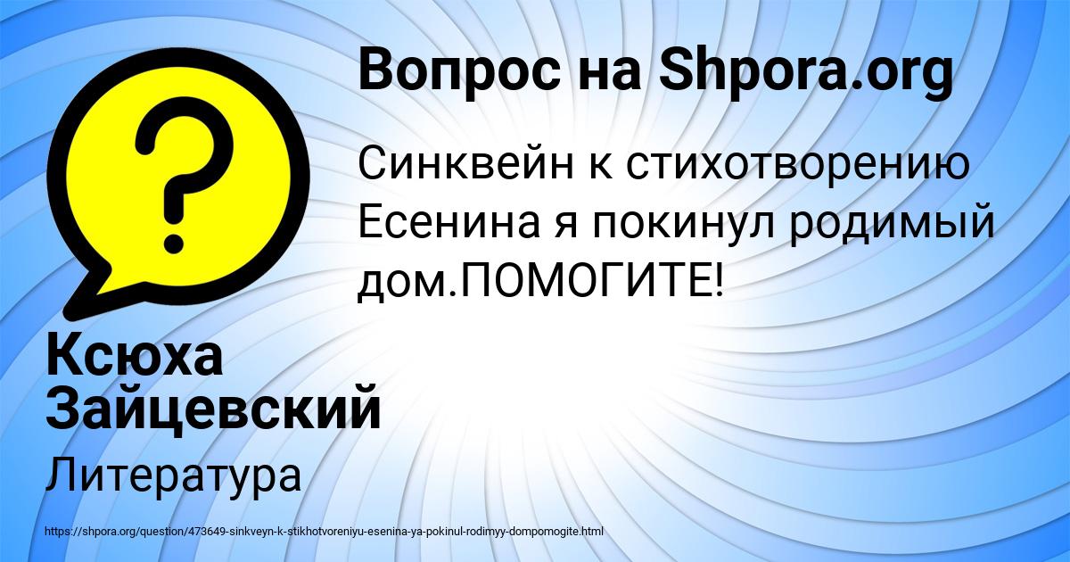 Картинка с текстом вопроса от пользователя Ксюха Зайцевский