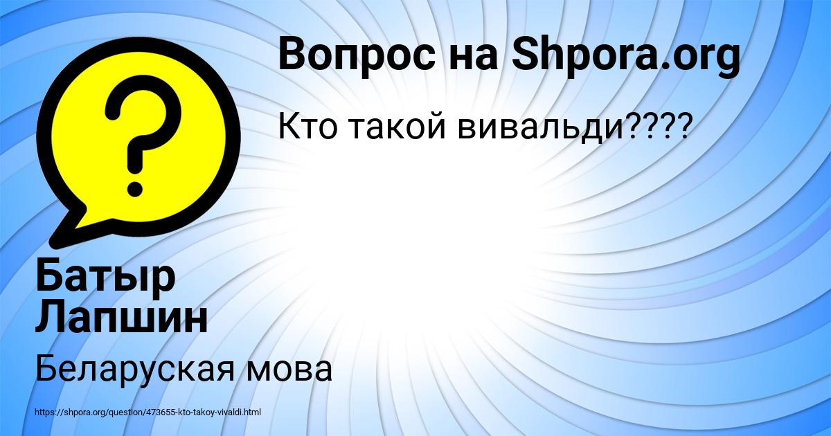 Картинка с текстом вопроса от пользователя Батыр Лапшин