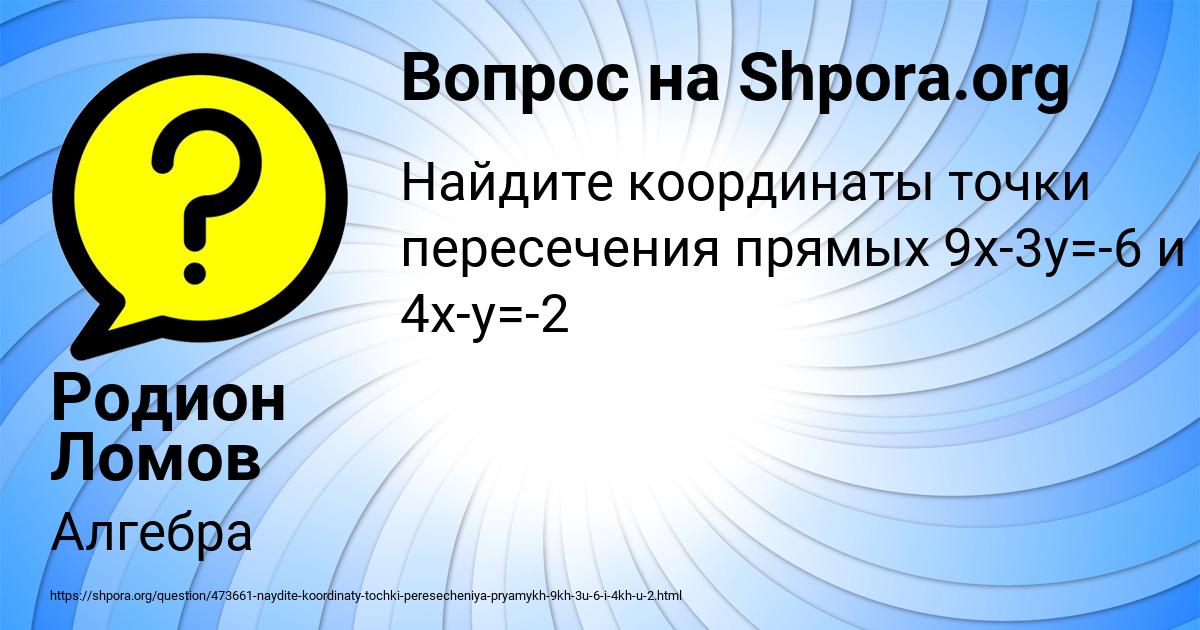 Картинка с текстом вопроса от пользователя Родион Ломов