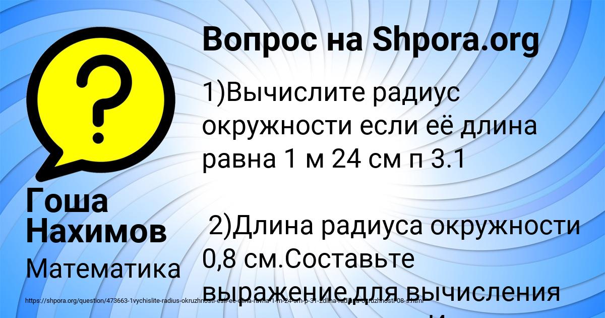 Картинка с текстом вопроса от пользователя Гоша Нахимов