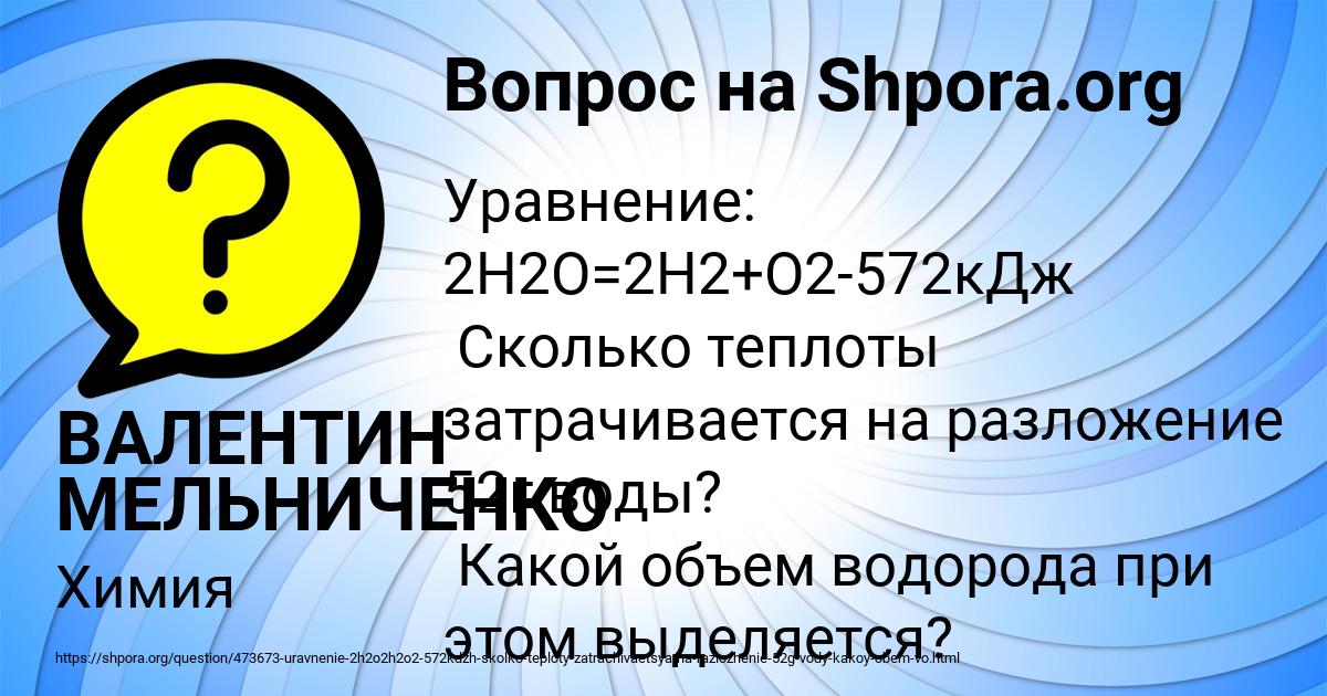 Картинка с текстом вопроса от пользователя ВАЛЕНТИН МЕЛЬНИЧЕНКО