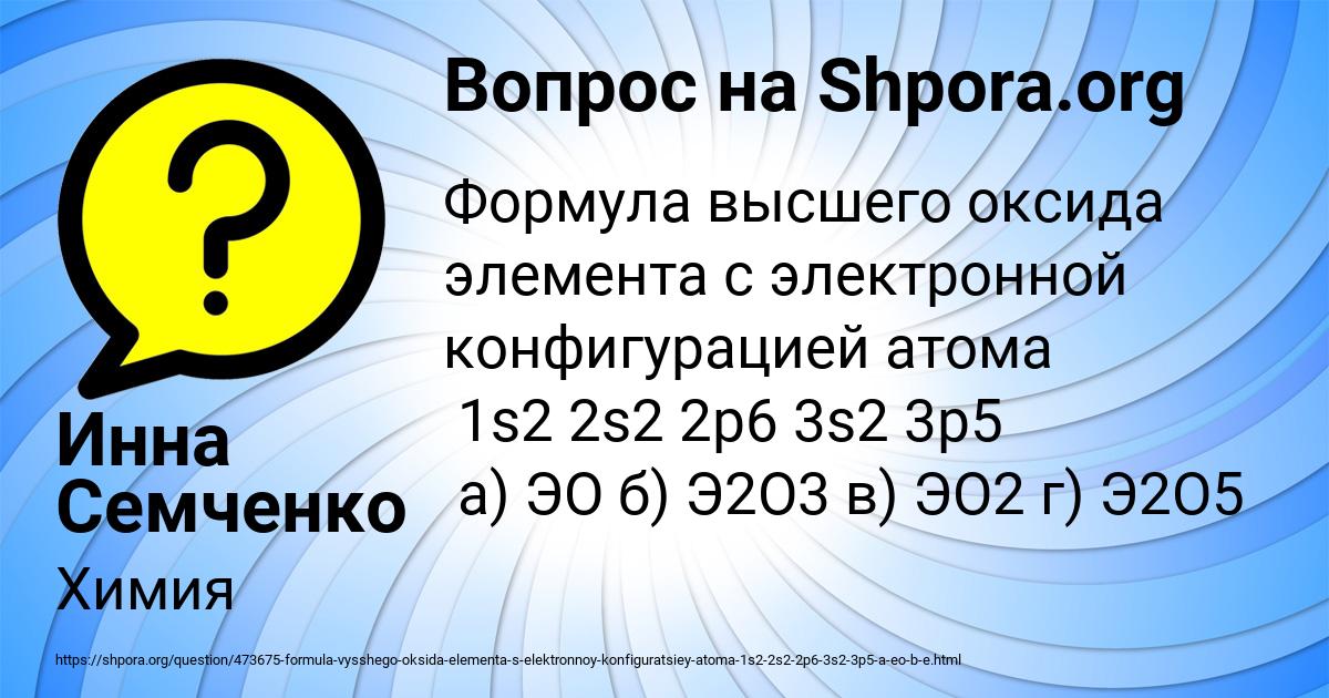 Картинка с текстом вопроса от пользователя Инна Семченко