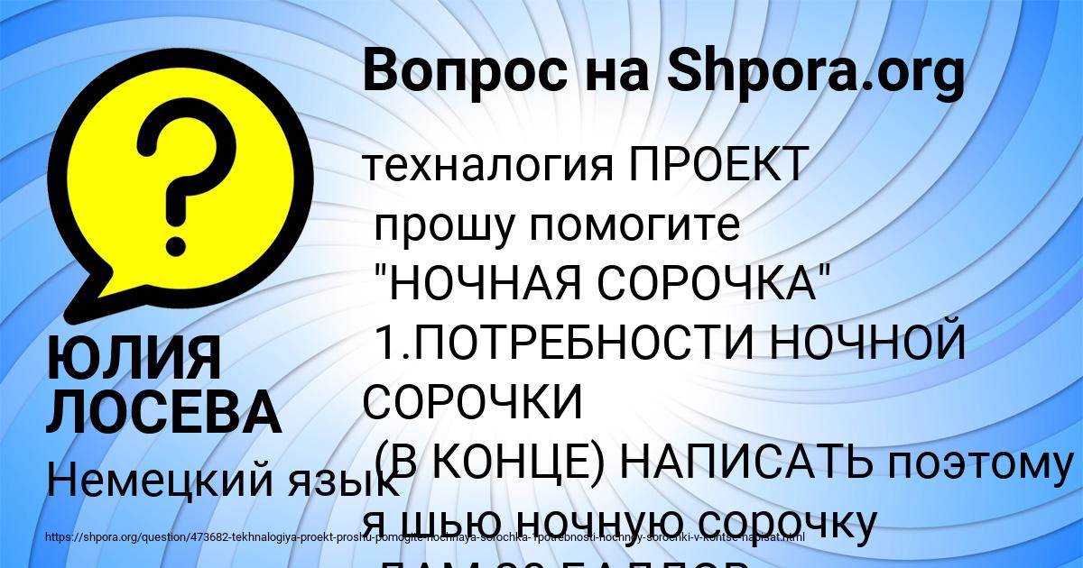 Картинка с текстом вопроса от пользователя ЮЛИЯ ЛОСЕВА