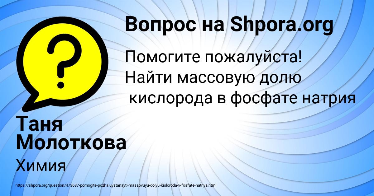 Картинка с текстом вопроса от пользователя Таня Молоткова