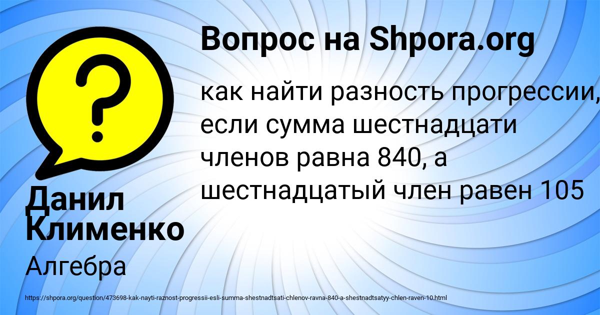 Картинка с текстом вопроса от пользователя Данил Клименко