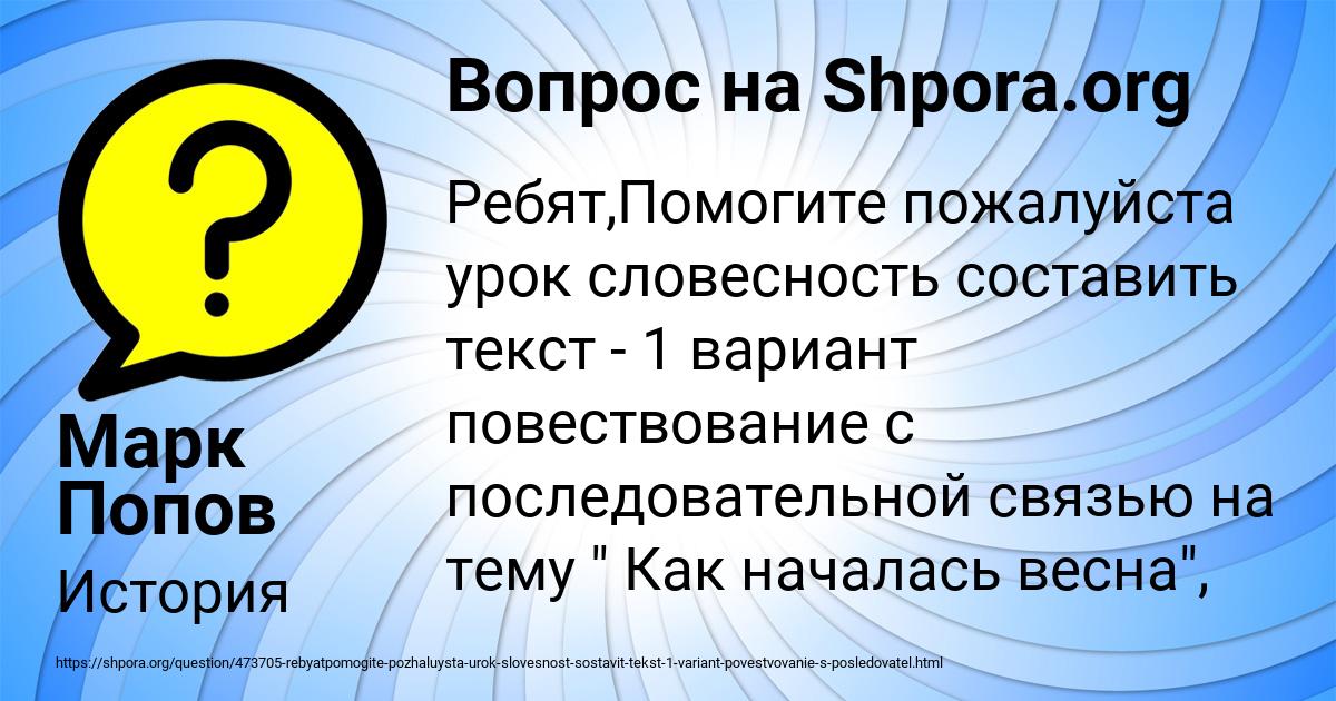 Картинка с текстом вопроса от пользователя Марк Попов