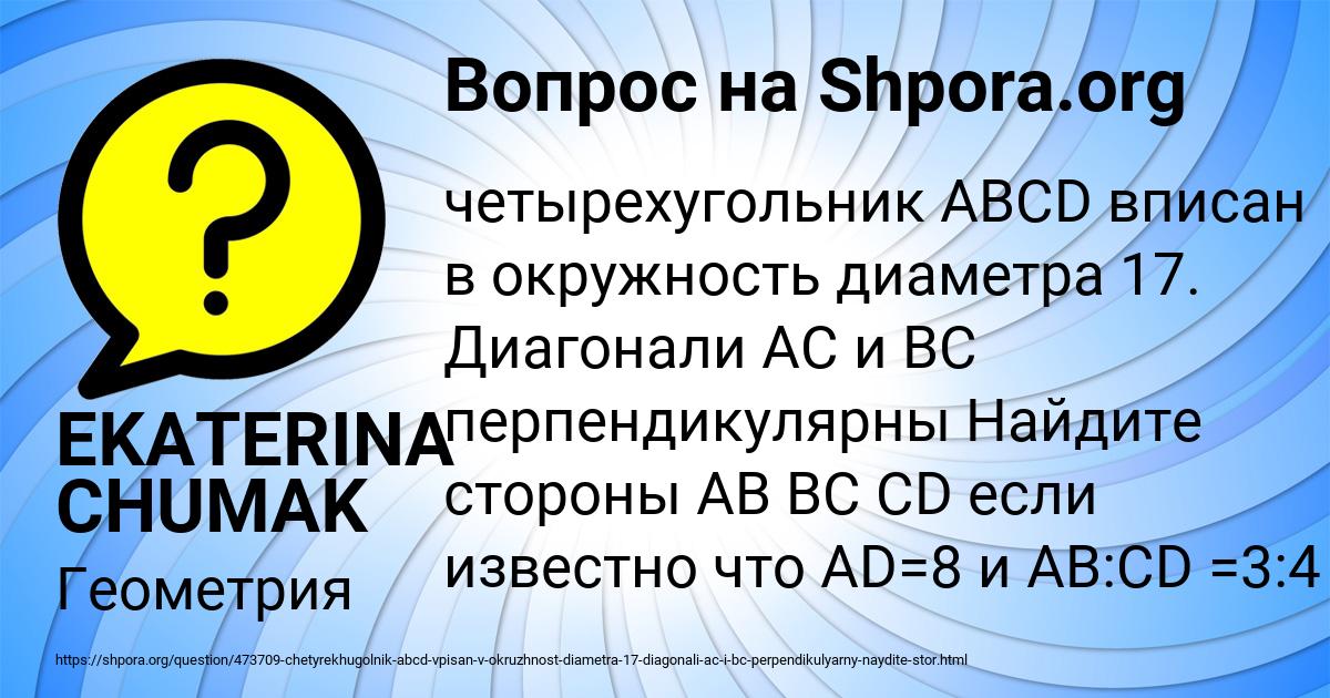 Картинка с текстом вопроса от пользователя EKATERINA CHUMAK