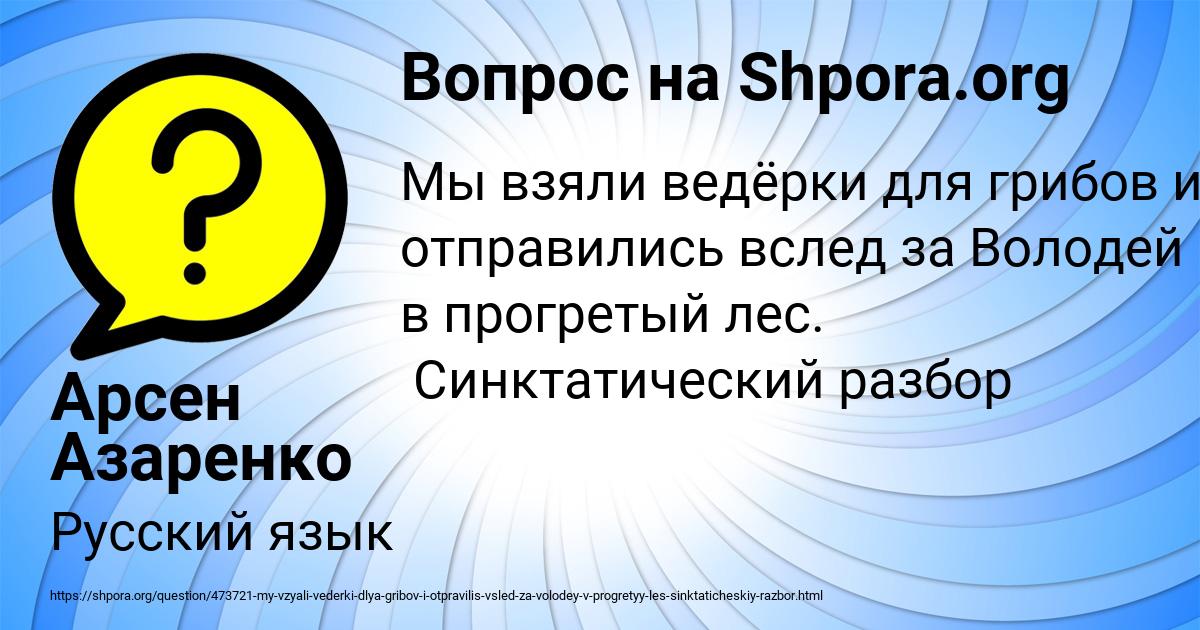 Картинка с текстом вопроса от пользователя Арсен Азаренко