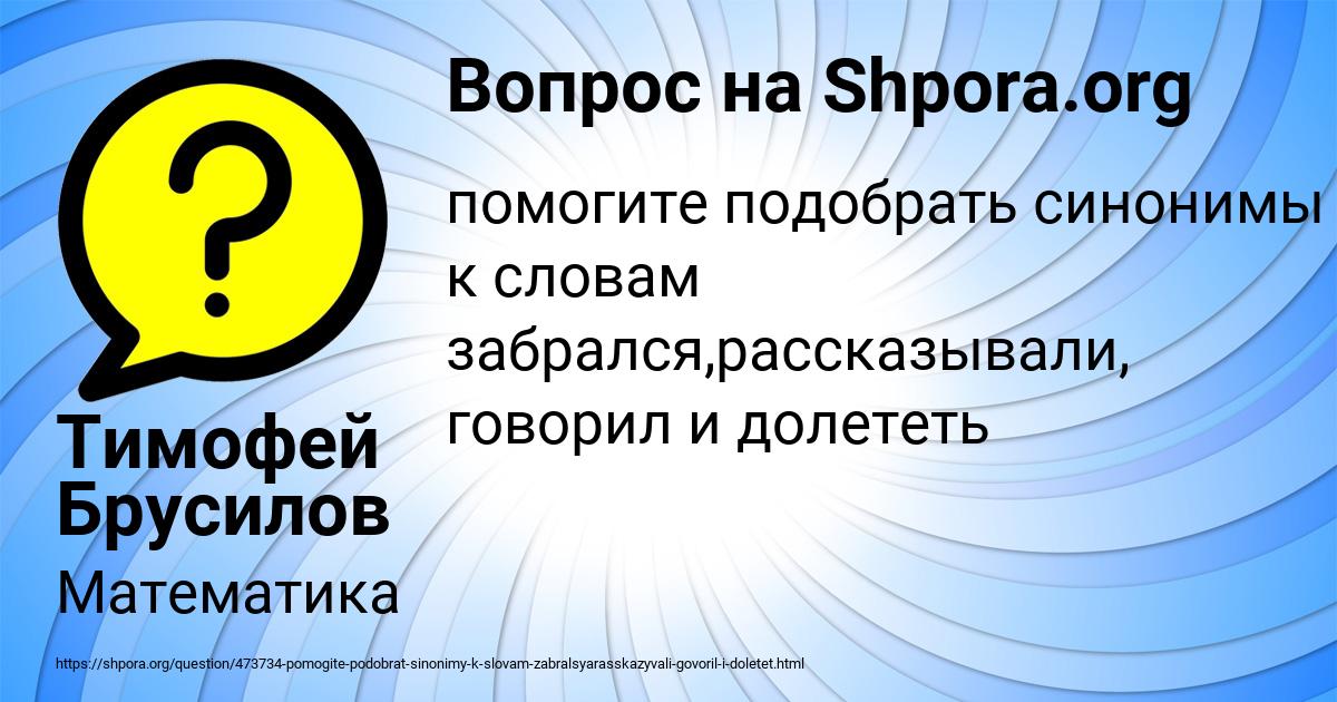 Картинка с текстом вопроса от пользователя Тимофей Брусилов