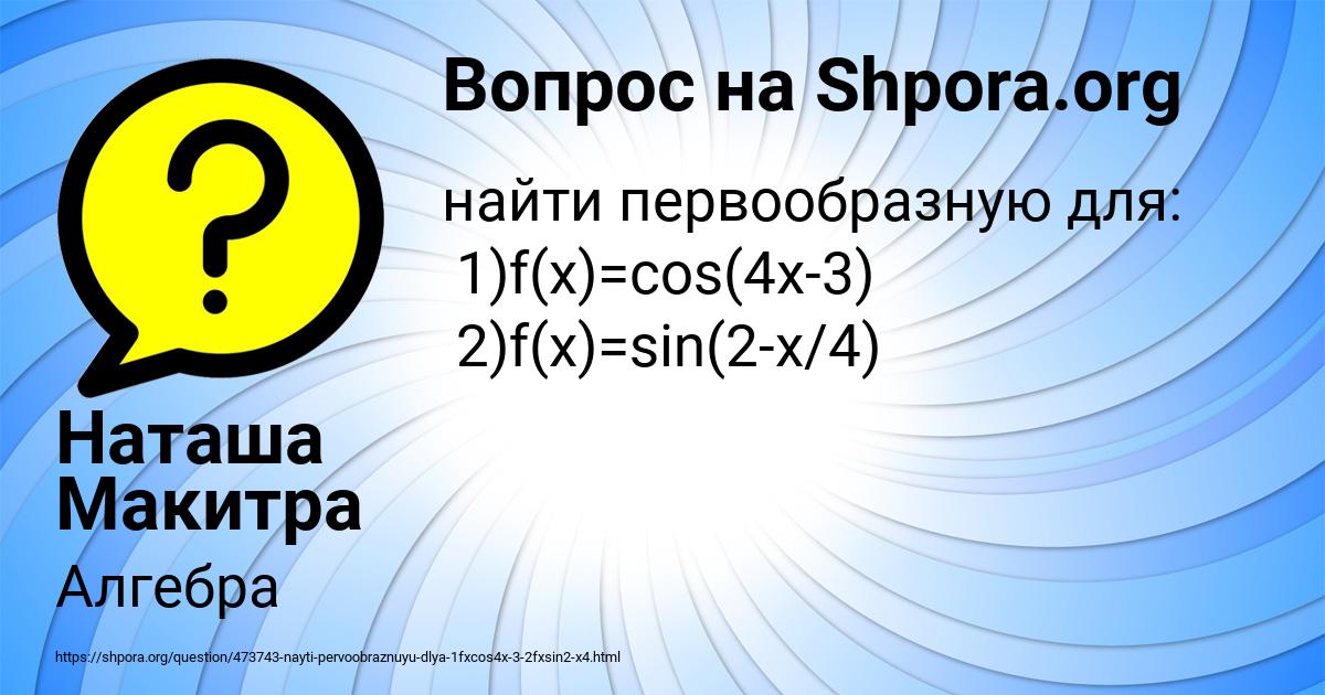 Картинка с текстом вопроса от пользователя Наташа Макитра