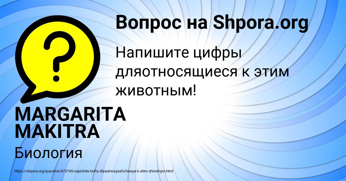 Картинка с текстом вопроса от пользователя MARGARITA MAKITRA