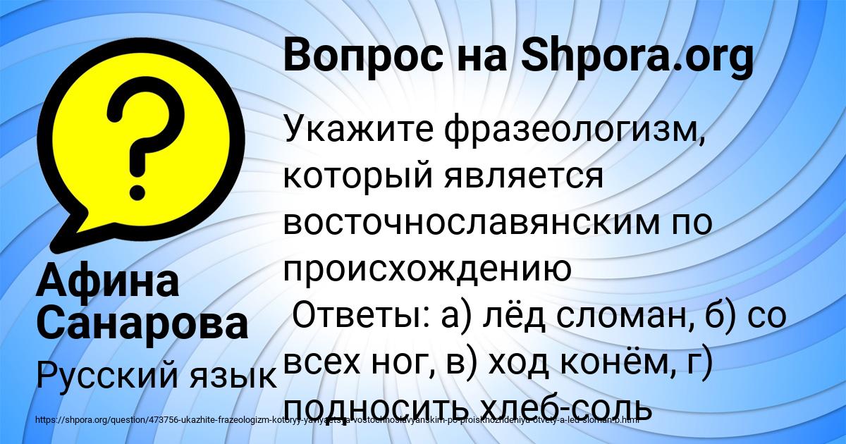Картинка с текстом вопроса от пользователя Афина Санарова