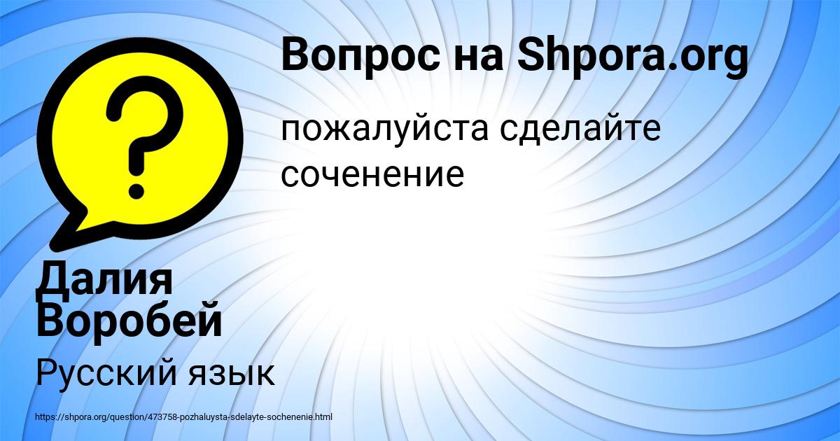 Картинка с текстом вопроса от пользователя Далия Воробей
