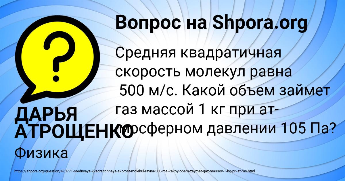 Картинка с текстом вопроса от пользователя ДАРЬЯ АТРОЩЕНКО